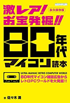 【中古】 激レア! お宝発掘!! 80年代