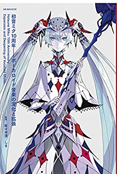 【中古】 別冊ele-king 初音ミク10周年 ボーカロイド音楽の深化と拡張 (ele-king books)