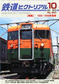 乐天商城 - 【中古】 鉄道ピクトリアル 2012年 10月号 [雑誌]
