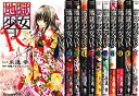 【中古】 地獄少女R(リターンズ) コミック 全11巻完結セット (講談社コミックスなかよし)