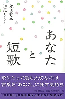 乐天商城 - 【中古】 あなたと短歌