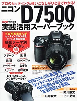 楽天AJIMURA-SHOP【中古】 ニコン D7500実践活用スーパーブック （Gakken Camera Mook）