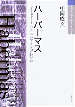 Rakuten - 【中古】 ハーバーマス (現代思想の冒険者たちSelect)
