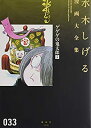 【中古】 ゲゲゲの鬼太郎(5) (水木しげる漫画大全集)