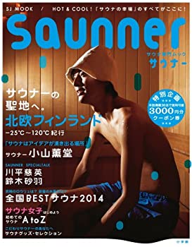 其它 - 【中古】 saunner (小学館SJムック)