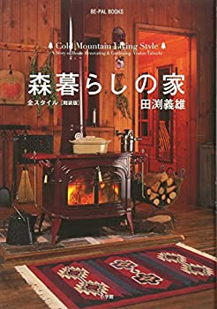 楽天AJIMURA-SHOP【中古】 森暮らしの家 全スタイル 軽装版 （BE-PAL BOOKS）