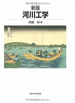 乐天商城 - 【中古】 河川工学