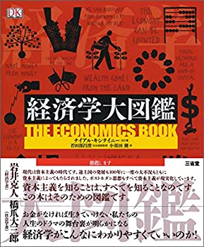 Rakuten - 【中古】 経済学大図鑑