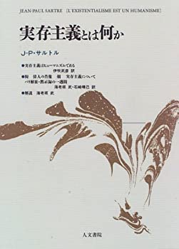 Other - 【中古】 実存主義とは何か