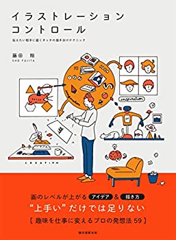 樂天商城 - 【中古】 イラストレーション・コントロール 伝えたい相手に届く タッチの描き分けテクニック