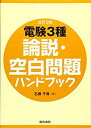 【メーカー名】電気書院【メーカー型番】【ブランド名】掲載画像は全てイメージです。実際の商品とは色味等異なる場合がございますのでご了承ください。【 ご注文からお届けまで 】・ご注文　：ご注文は24時間受け付けております。・注文確認：当店より注文確認メールを送信いたします。・入金確認：ご決済の承認が完了した翌日よりお届けまで2〜7営業日前後となります。　※海外在庫品の場合は2〜4週間程度かかる場合がございます。　※納期に変更が生じた際は別途メールにてご確認メールをお送りさせて頂きます。　※お急ぎの場合は事前にお問い合わせください。・商品発送：出荷後に配送業者と追跡番号等をメールにてご案内致します。　※離島、北海道、九州、沖縄は遅れる場合がございます。予めご了承下さい。　※ご注文後、当店よりご注文内容についてご確認のメールをする場合がございます。期日までにご返信が無い場合キャンセルとさせて頂く場合がございますので予めご了承下さい。【 在庫切れについて 】他モールとの併売品の為、在庫反映が遅れてしまう場合がございます。完売の際はメールにてご連絡させて頂きますのでご了承ください。【 初期不良のご対応について 】・商品が到着致しましたらなるべくお早めに商品のご確認をお願いいたします。・当店では初期不良があった場合に限り、商品到着から7日間はご返品及びご交換を承ります。初期不良の場合はご購入履歴の「ショップへ問い合わせ」より不具合の内容をご連絡ください。・代替品がある場合はご交換にて対応させていただきますが、代替品のご用意ができない場合はご返品及びご注文キャンセル（ご返金）とさせて頂きますので予めご了承ください。【 中古品ついて 】中古品のため画像の通りではございません。また、中古という特性上、使用や動作に影響の無い程度の使用感、経年劣化、キズや汚れ等がある場合がございますのでご了承の上お買い求めくださいませ。◆ 付属品について商品タイトルに記載がない場合がありますので、ご不明な場合はメッセージにてお問い合わせください。商品名に『付属』『特典』『○○付き』等の記載があっても特典など付属品が無い場合もございます。ダウンロードコードは付属していても使用及び保証はできません。中古品につきましては基本的に動作に必要な付属品はございますが、説明書・外箱・ドライバーインストール用のCD-ROM等は付属しておりません。◆ ゲームソフトのご注意点・商品名に「輸入版 / 海外版 / IMPORT」と記載されている海外版ゲームソフトの一部は日本版のゲーム機では動作しません。お持ちのゲーム機のバージョンなど対応可否をお調べの上、動作の有無をご確認ください。尚、輸入版ゲームについてはメーカーサポートの対象外となります。◆ DVD・Blu-rayのご注意点・商品名に「輸入版 / 海外版 / IMPORT」と記載されている海外版DVD・Blu-rayにつきましては映像方式の違いの為、一般的な国内向けプレイヤーにて再生できません。ご覧になる際はディスクの「リージョンコード」と「映像方式(DVDのみ)」に再生機器側が対応している必要があります。パソコンでは映像方式は関係ないため、リージョンコードさえ合致していれば映像方式を気にすることなく視聴可能です。・商品名に「レンタル落ち 」と記載されている商品につきましてはディスクやジャケットに管理シール（値札・セキュリティータグ・バーコード等含みます）が貼付されています。ディスクの再生に支障の無い程度の傷やジャケットに傷み（色褪せ・破れ・汚れ・濡れ痕等）が見られる場合があります。予めご了承ください。◆ トレーディングカードのご注意点トレーディングカードはプレイ用です。中古買取り品の為、細かなキズ・白欠け・多少の使用感がございますのでご了承下さいませ。再録などで型番が違う場合がございます。違った場合でも事前連絡等は致しておりませんので、型番を気にされる方はご遠慮ください。