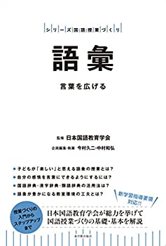 樂天商城 - 【中古】 語彙 (シリーズ国語授業づくり)
