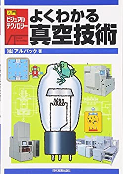 楽天市場】ビジュアル真空技術の通販