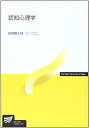 【中古】 認知心理学 (放送大学教材)(3)