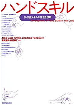 樂天商城 - 【中古】 ハンドスキル—手・手指スキルの発達と援助