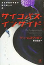 【中古】 サイコパス インサイド—ある神経科学者の脳の謎への旅