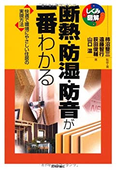 樂天商城 - 【中古】 断熱・防湿・防音が一番わかる (しくみ図解)