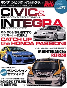 【中古】 ハイパーレブVol.174 ホンダ・シビック インテグラ (NEWS mook ハイパーレブ 車種別チューニング&ドレスアップ徹底)