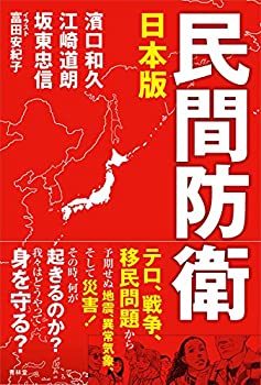 Rakuten - 【中古】 日本版 民間防衛