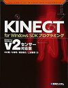 【中古】 KINECT for Windows SDKプログラミングKinect for Windows v2センサー対応版|詳細画像