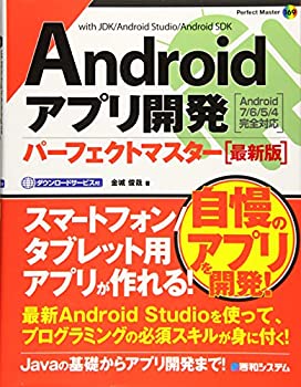 楽天AJIMURA-SHOP【中古】 Androidアプリ開発パーフェクトマスター[最新版] （Perfect Master）