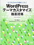 【中古】 ビジネスサイト制作で学ぶ WordPress「テーマカスタマイズ」徹底攻略