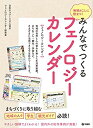 【中古】 地域おこしに役立つ! みんなでつくるフェノロジーカレンダーの商品画像