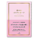 【中古】 読めるオラクルカード (ライトワークス)(3)