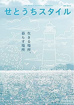 【中古】 せとうちスタイル Vol.13