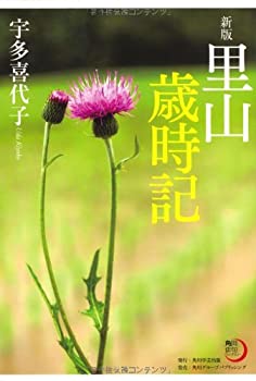 Rakuten - 【中古】 角川俳句ライブラリー 新版 里山歳時記