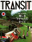 【中古】 TRANSIT（トランジット）10号〜永久保存 美しきイギリス最終案内 (講談社 Mook（J）)