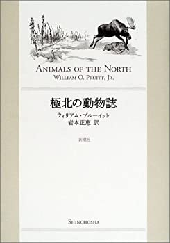 【中古】 極北の動物誌