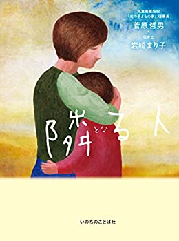 【中古】 隣る人