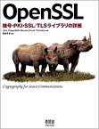 【中古】 OpenSSL—暗号・PKI・SSL TLSライブラリの詳細—