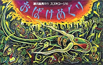 乐天商城 - 【中古】 おばけめぐり