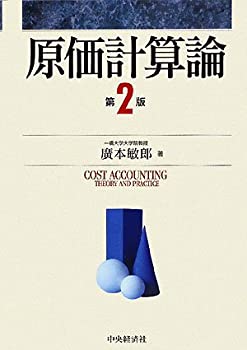 乐天商城 - 【中古】 原価計算論
