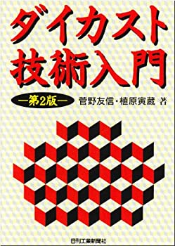 樂天商城 - 【中古】 ダイカスト技術入門