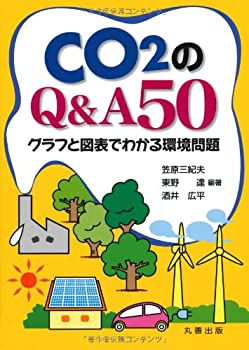 樂天商城 - 【中古】 CO2のQ＆A50 グラフと図表でわかる環境問題