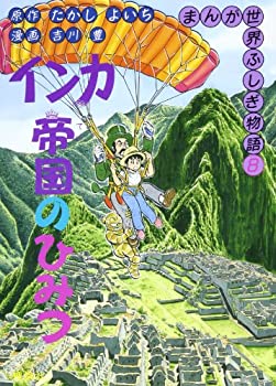 楽天市場】まんが世界ふしぎ物語の通販