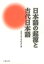 #2: 日本語の起源と古代日本語の画像