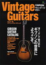【中古】 Vintage Guitars 丸ごと一冊ギブソン・アコースティック (エイムック 4493 別冊Lightning vol. 221)
