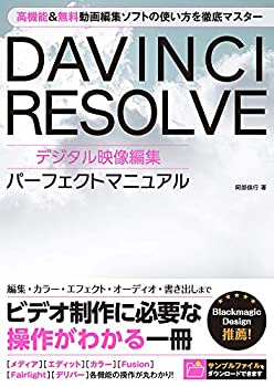 AJIMURA-SHOP㤨֡š DAVINCI RESOLVE ǥԽ ѡեȥޥ˥奢פβǤʤ3,290ߤˤʤޤ