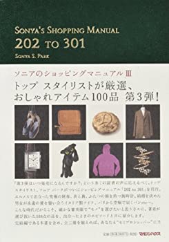 ソニアのショッピングマニュアル 1 TO 301 限定版 合本 楽天市場
