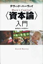 【中古】 〈資本論〉入門(3)