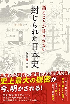 乐天商城 - 【中古】 語ることが許されない 封じられた日本史 (anemone BOOKS)