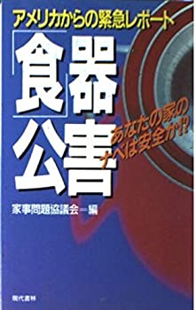 樂天商城 - 【中古】 「食」器公害—あなたの家のナベは安全か!?