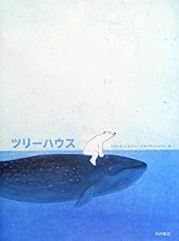 樂天商城 - 【中古】 ツリーハウス
