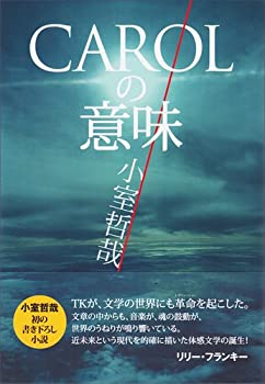 【中古】 CAROLの意味