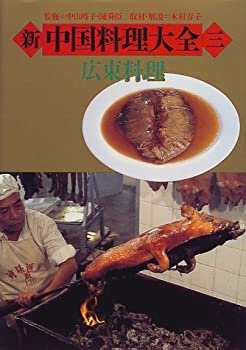 楽天市場】新中国料理大全の通販