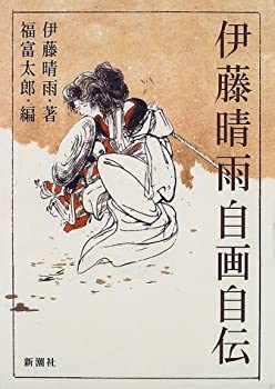 伊藤晴雨　責のこれくしょん　別刷絵図8枚完備　孔版限定非売品　使用感無しの美品 伊藤晴雨 責のこれくしょん 別刷絵図8枚完備 孔版限定非売品